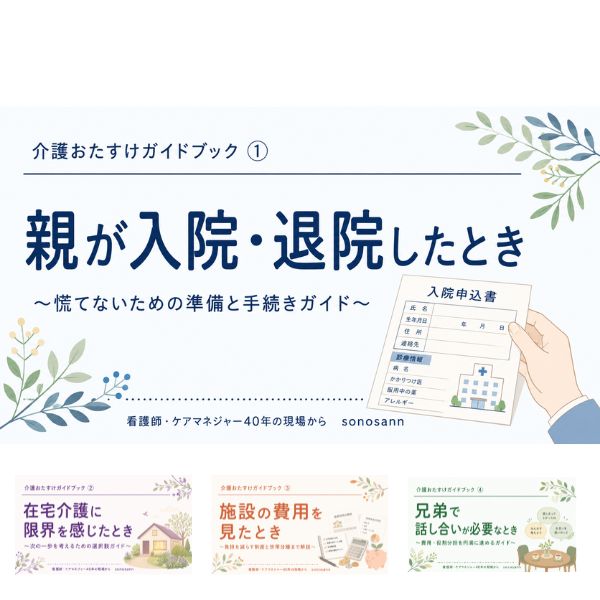 介護お助けガイドブック案内