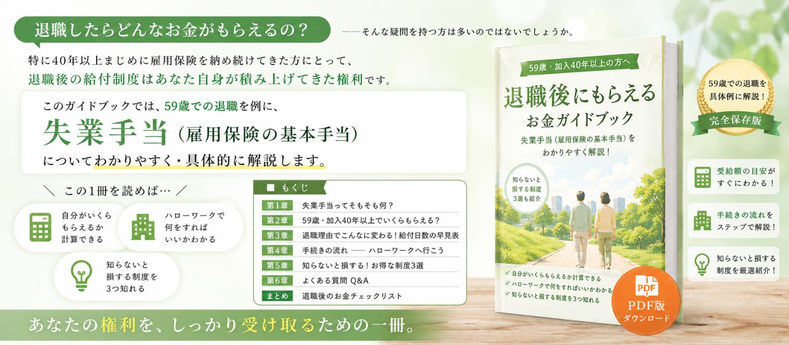 退職後にもらえるお金ガイドブック 表紙